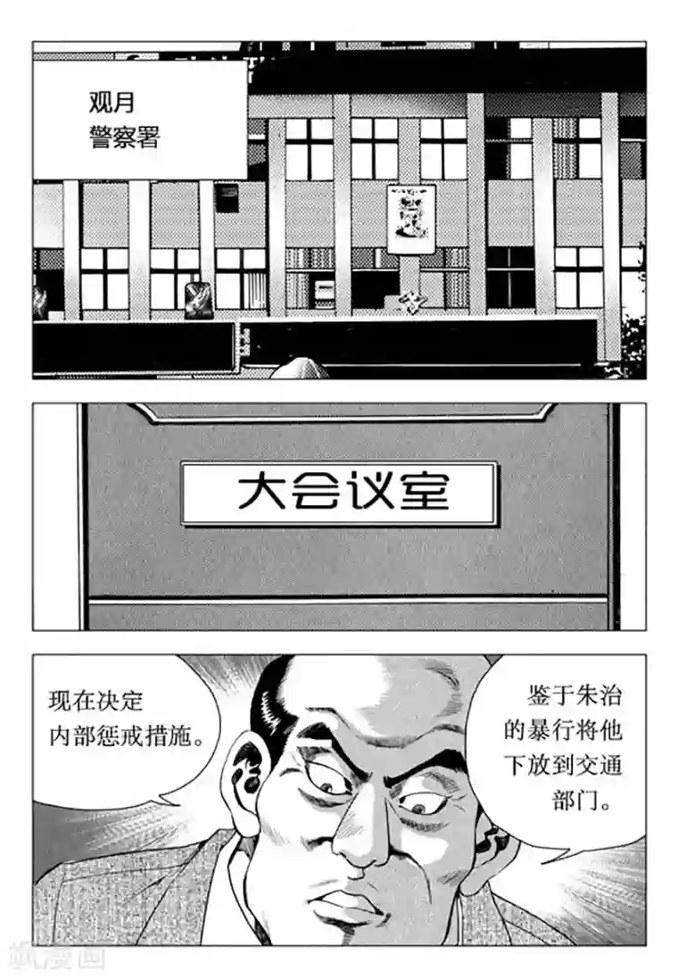 无角基因第90话