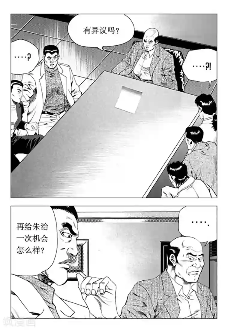 无角基因第90话