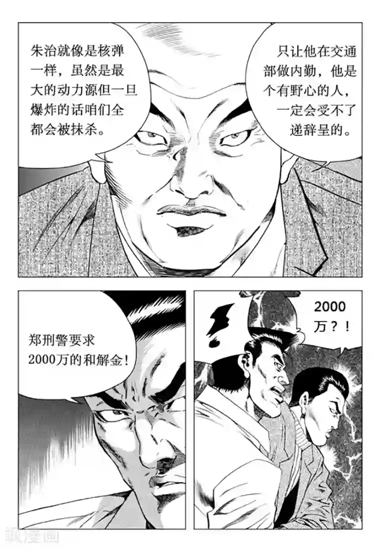 无角基因第90话