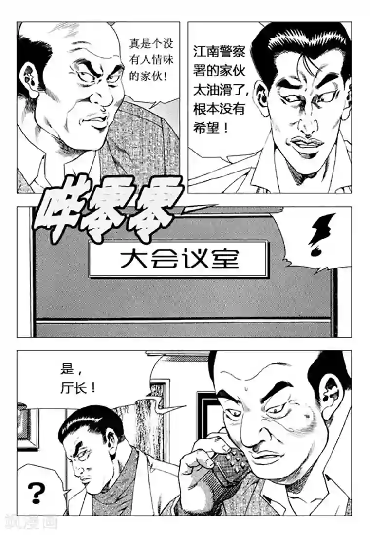 无角基因第90话