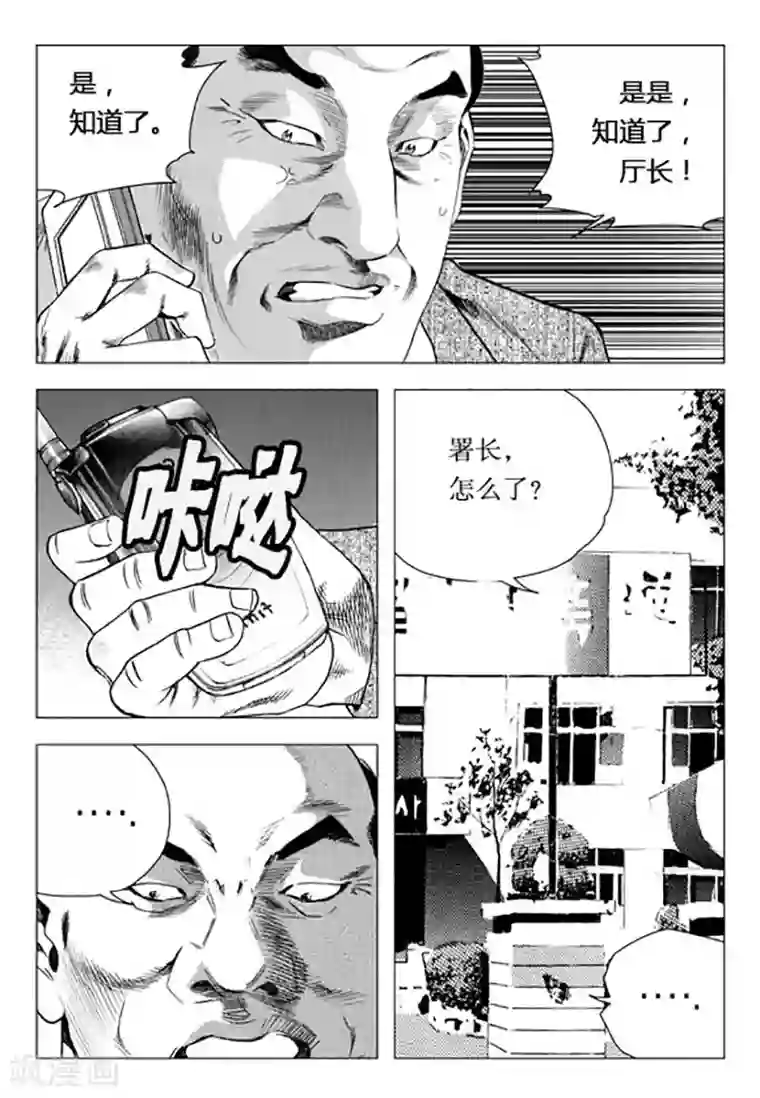 无角基因第90话