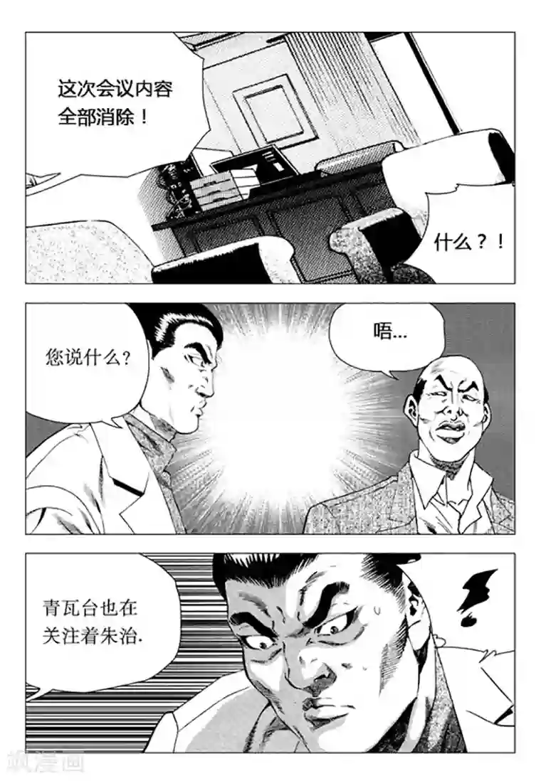 无角基因第90话