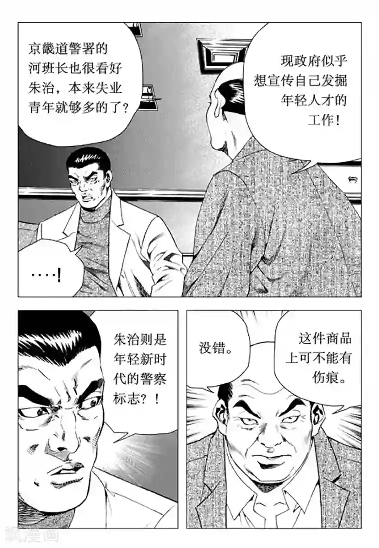 无角基因第90话
