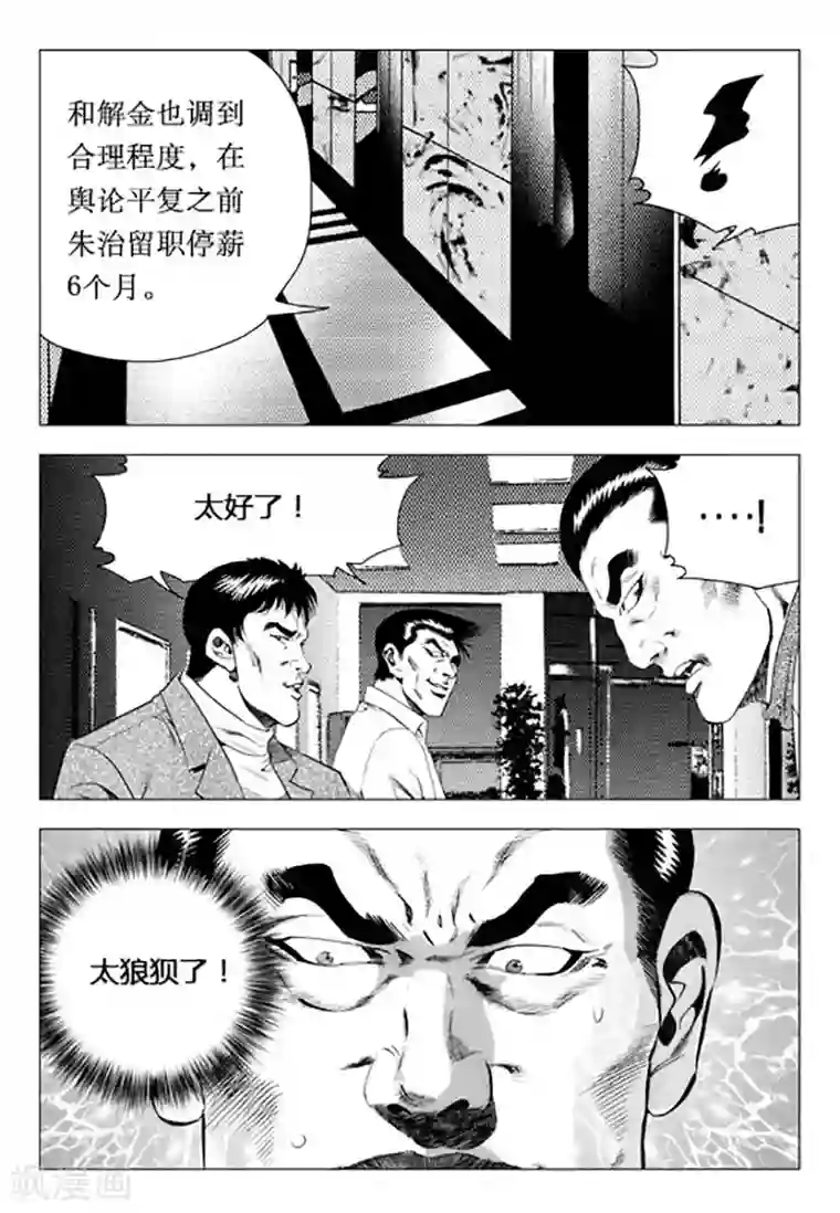 无角基因第90话
