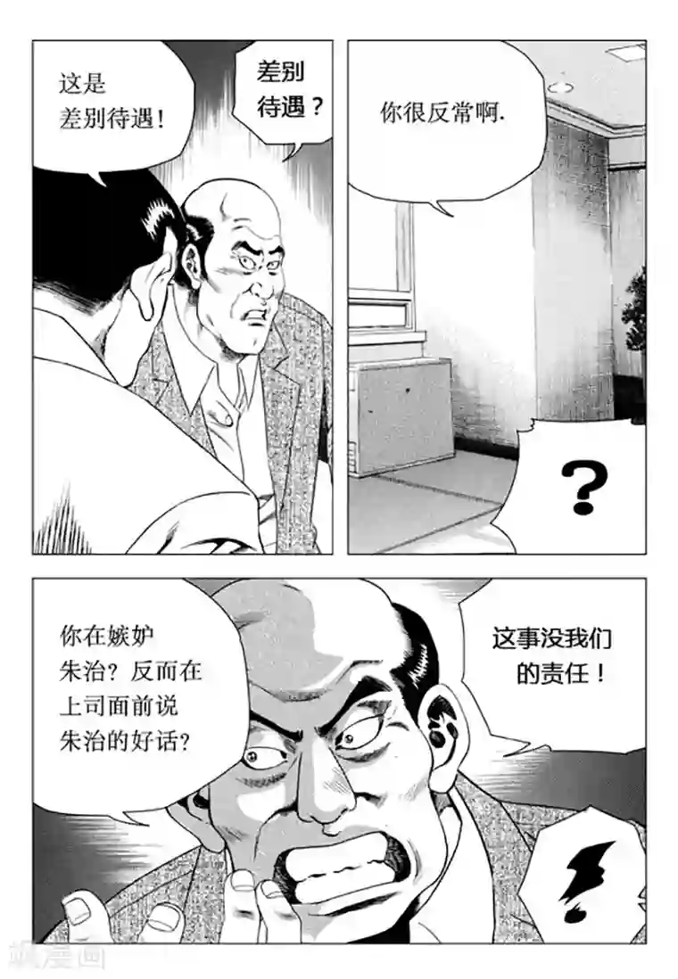 无角基因第90话