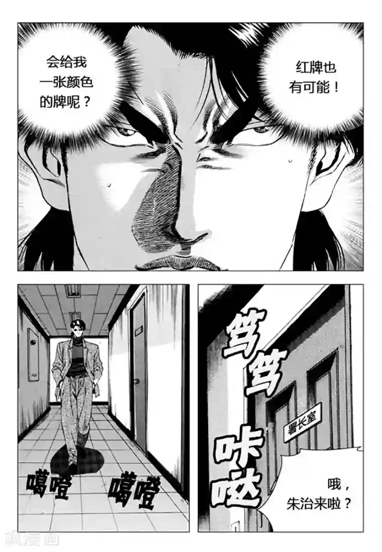 无角基因第90话