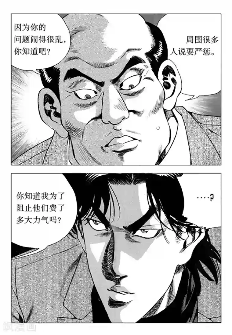 无角基因第90话