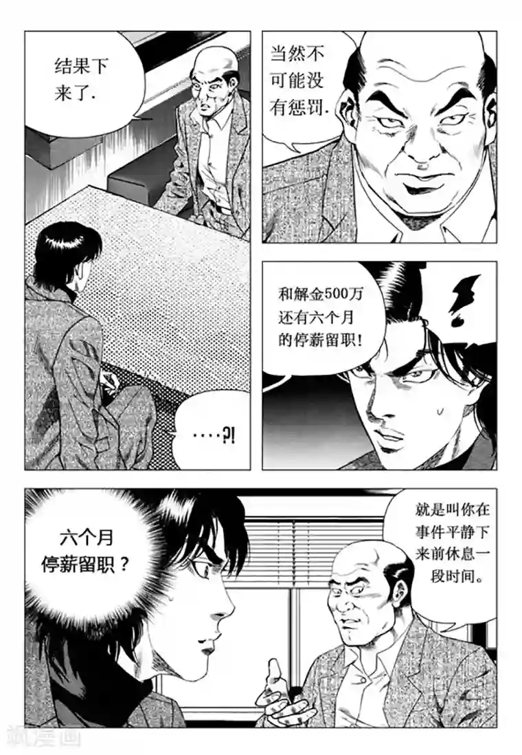 无角基因第90话