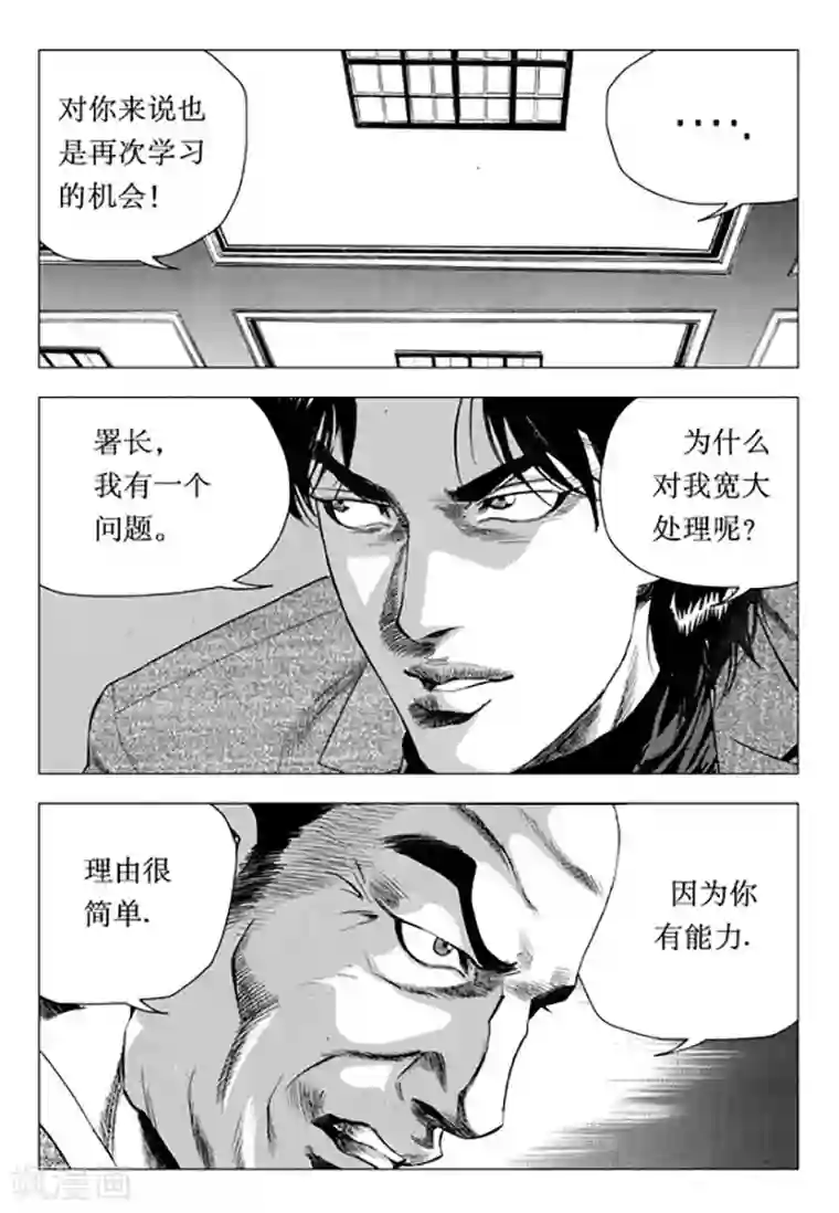 无角基因第90话