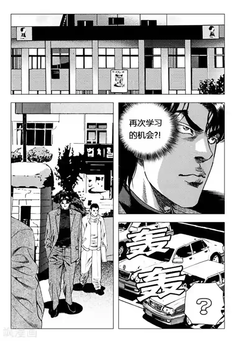 无角基因第90话