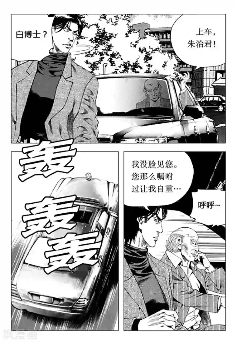 无角基因第90话