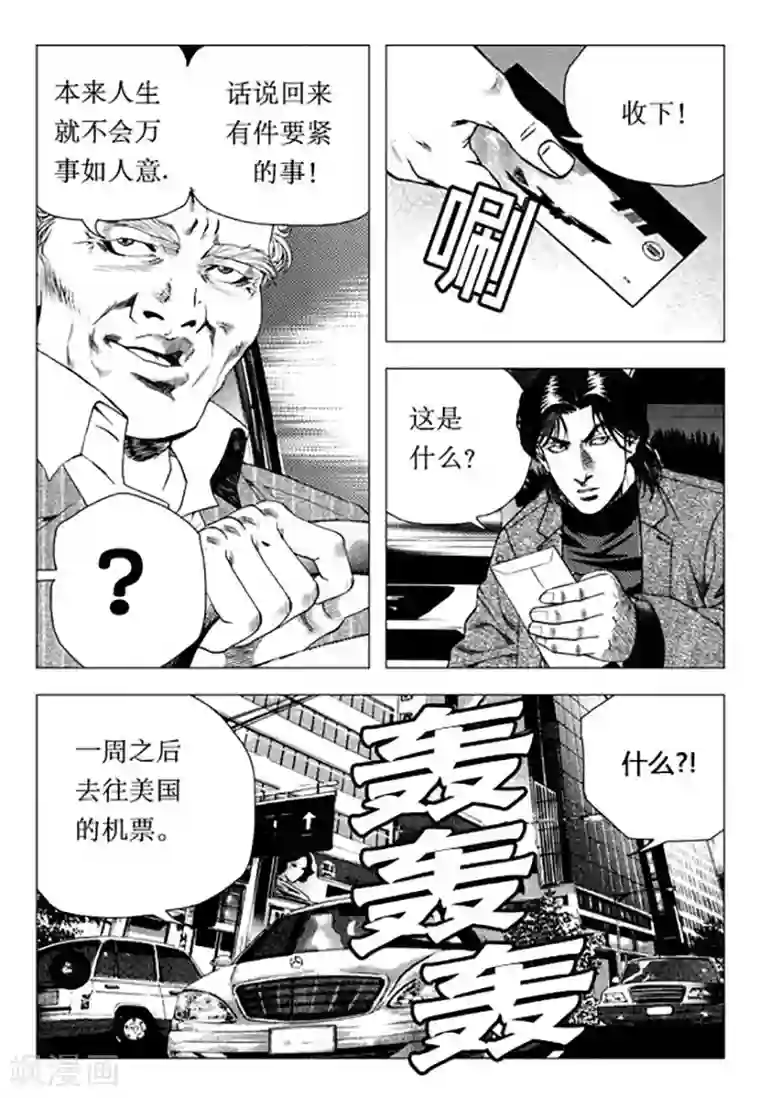 无角基因第90话