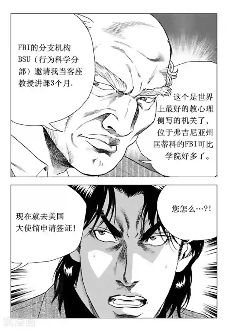 无角基因第90话