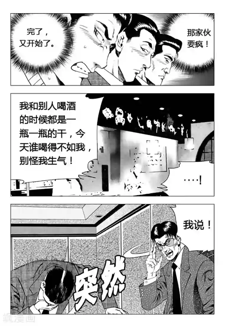 无角基因第90话