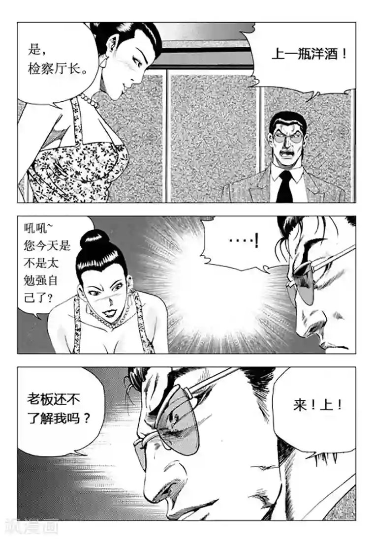 无角基因第90话
