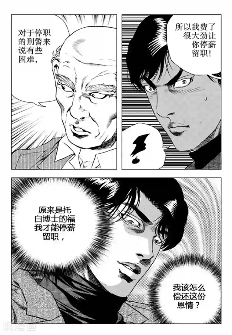 无角基因第91话