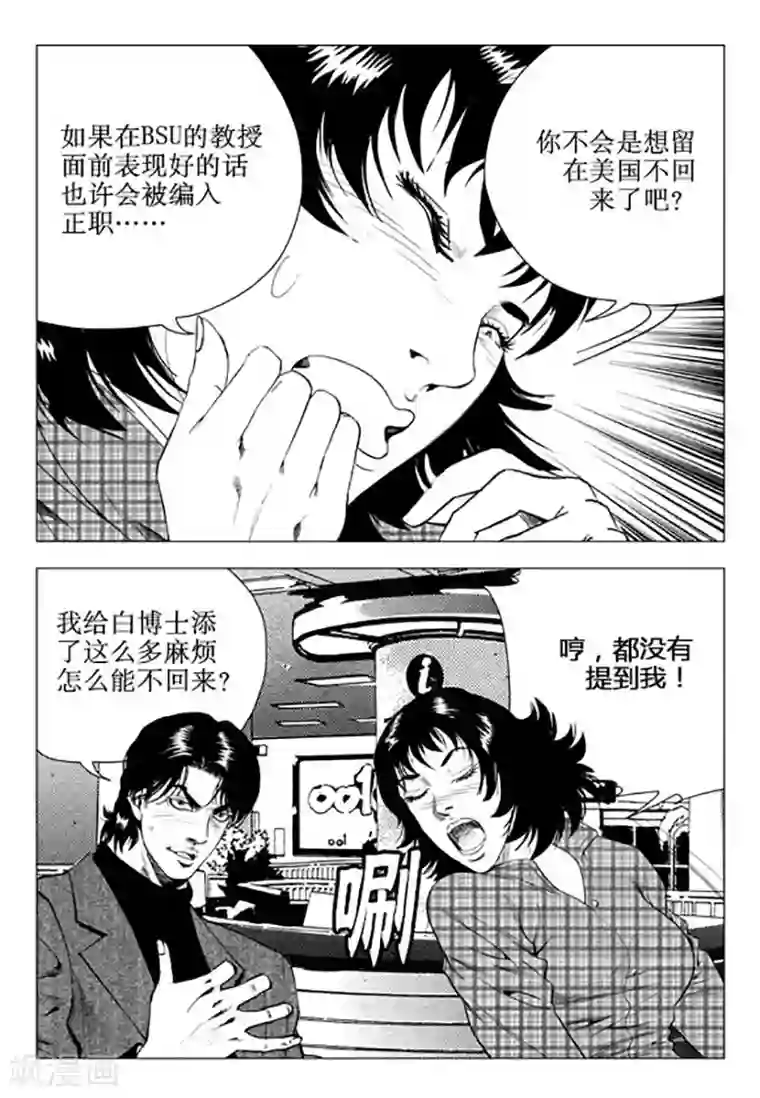 无角基因第91话