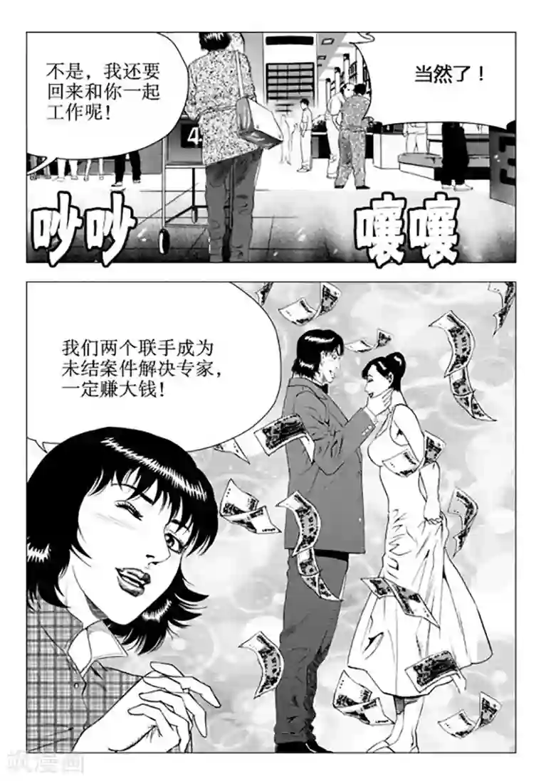 无角基因第91话