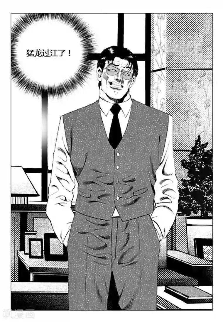 无角基因第91话