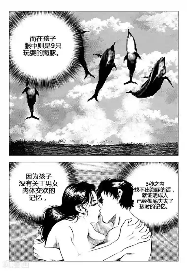 无角基因第91话