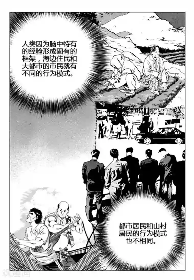 无角基因第91话