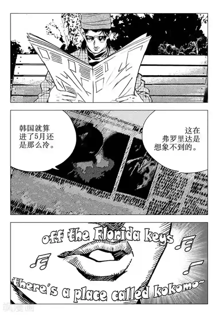 无角基因第91话