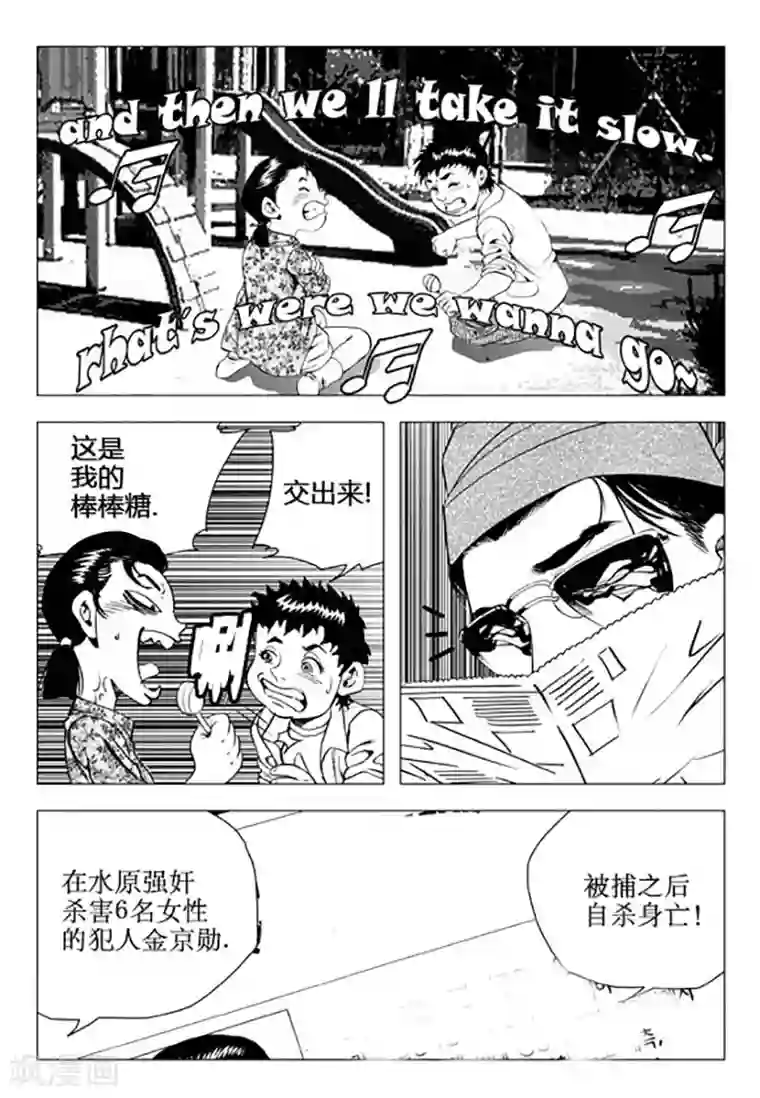 无角基因第91话