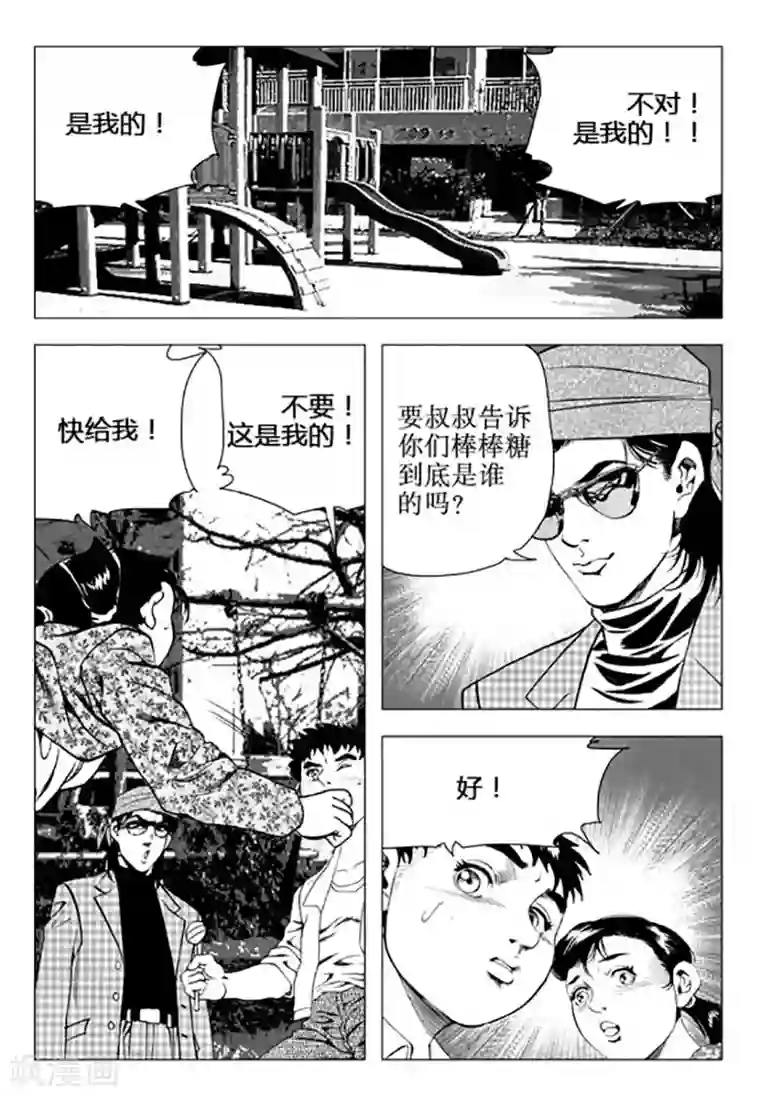 无角基因第91话