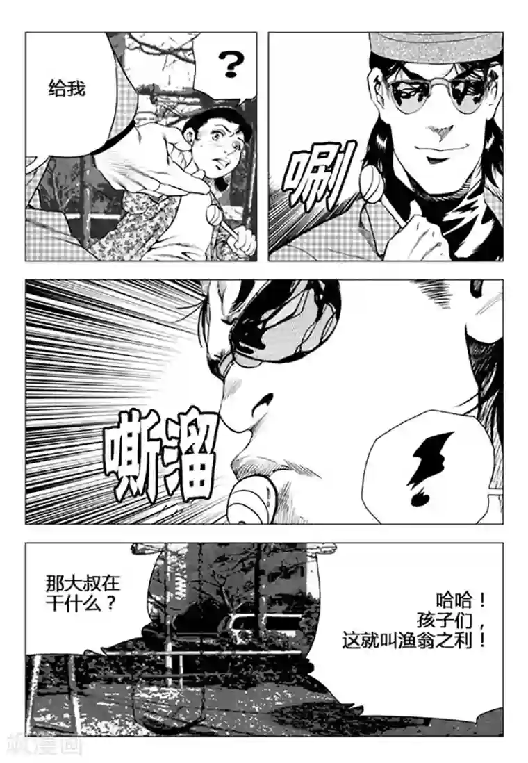 无角基因第91话