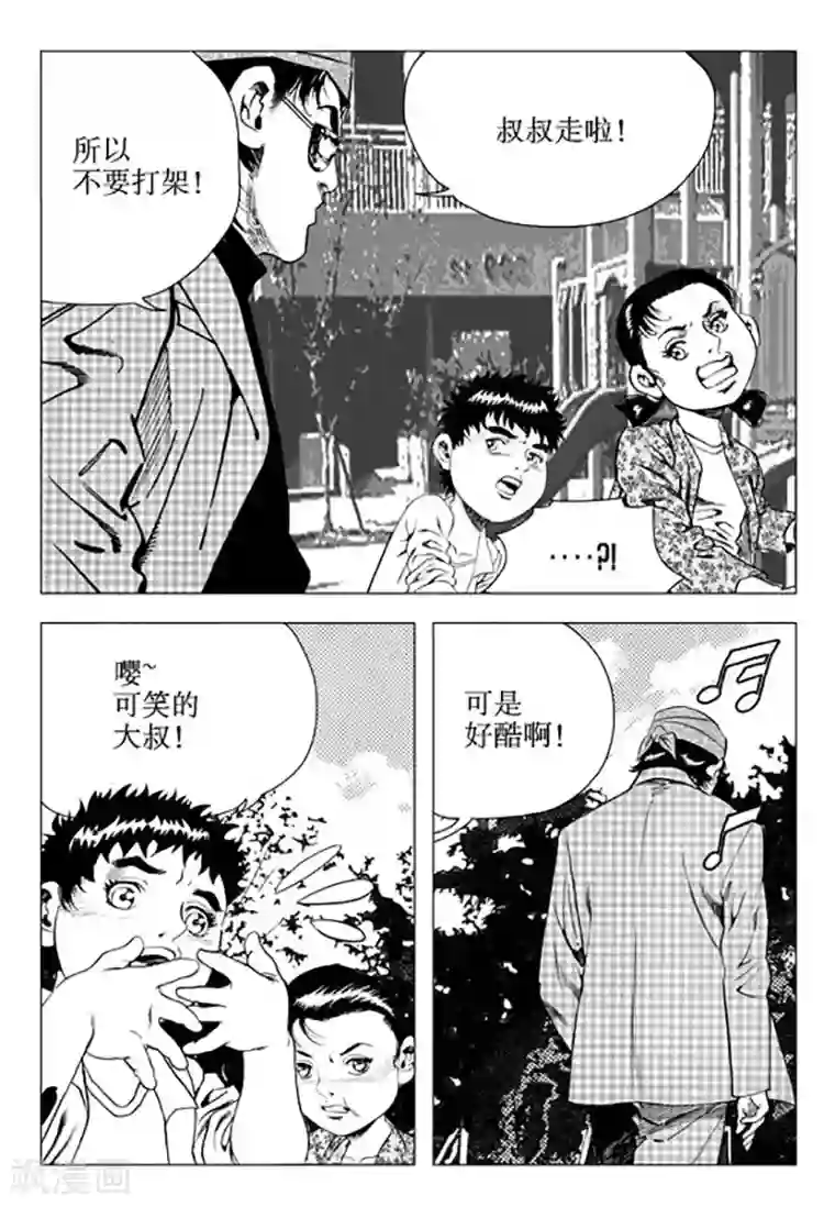 无角基因第91话