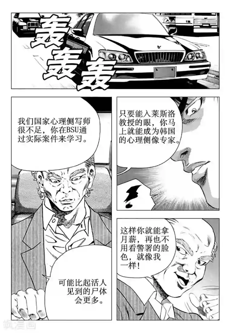 无角基因第91话