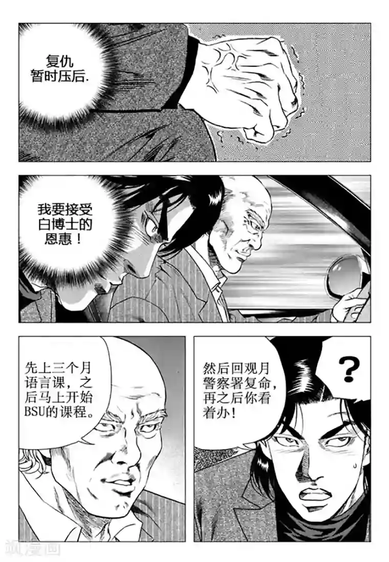 无角基因第91话