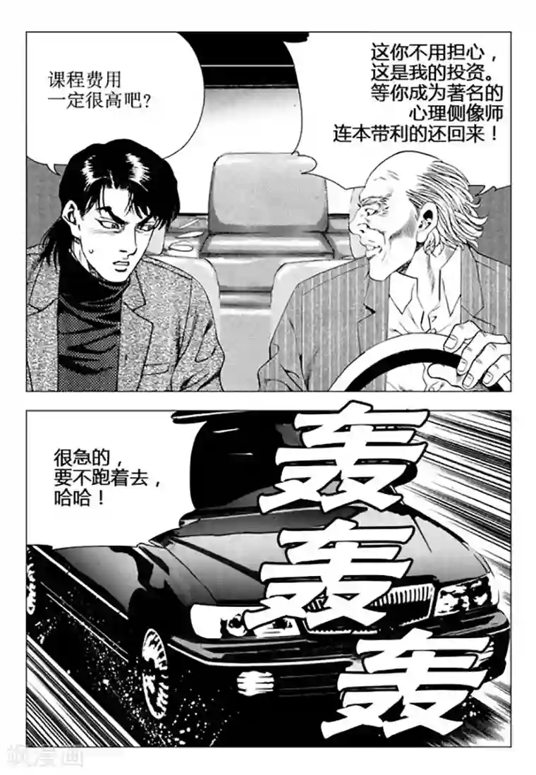无角基因第91话