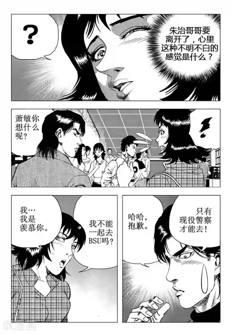 无角基因第91话