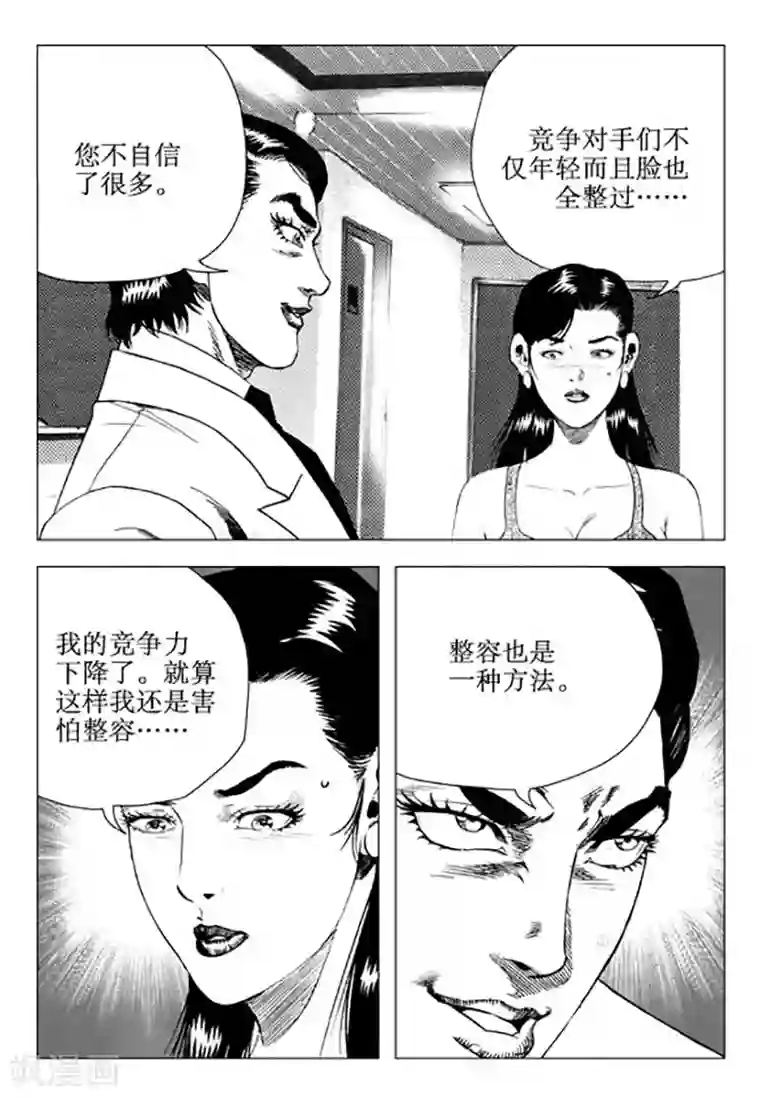 无角基因第92话