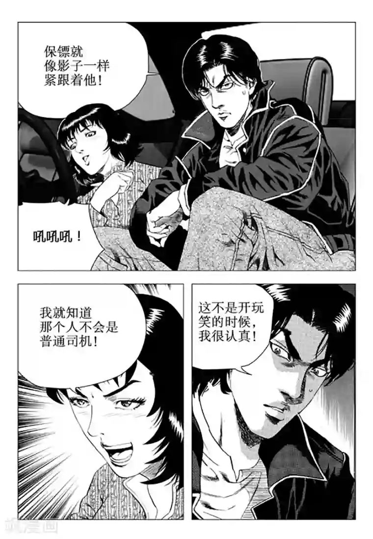 无角基因第92话