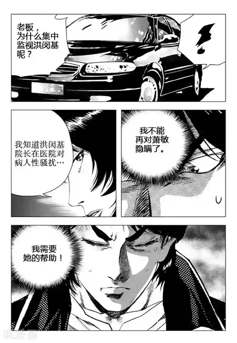 无角基因第92话