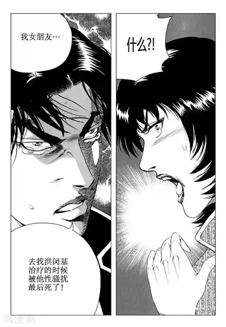 无角基因第92话