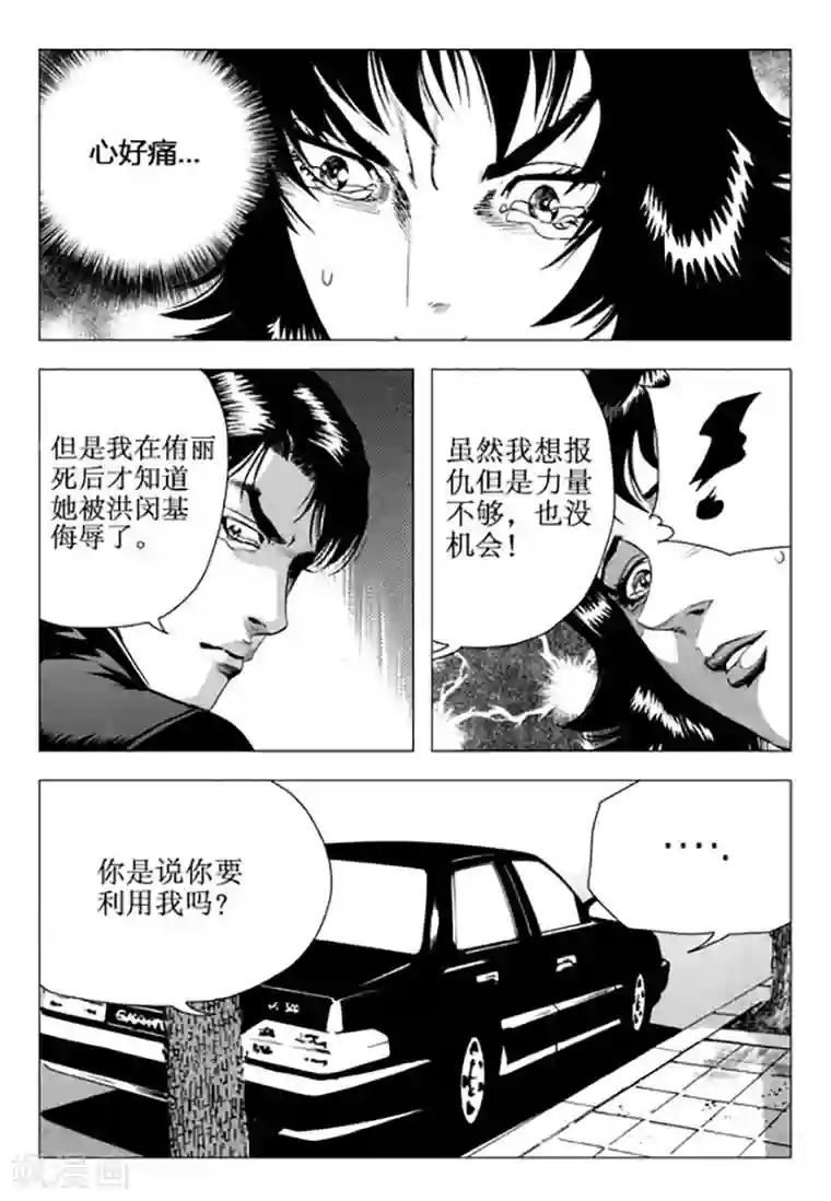 无角基因第92话