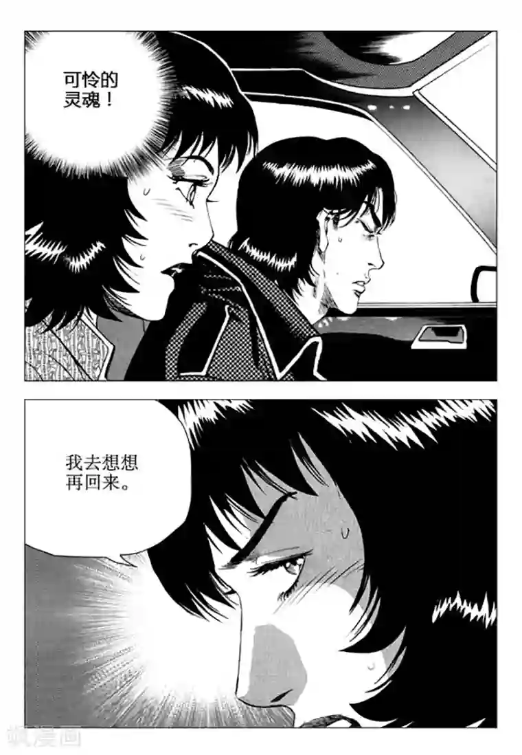 无角基因第92话
