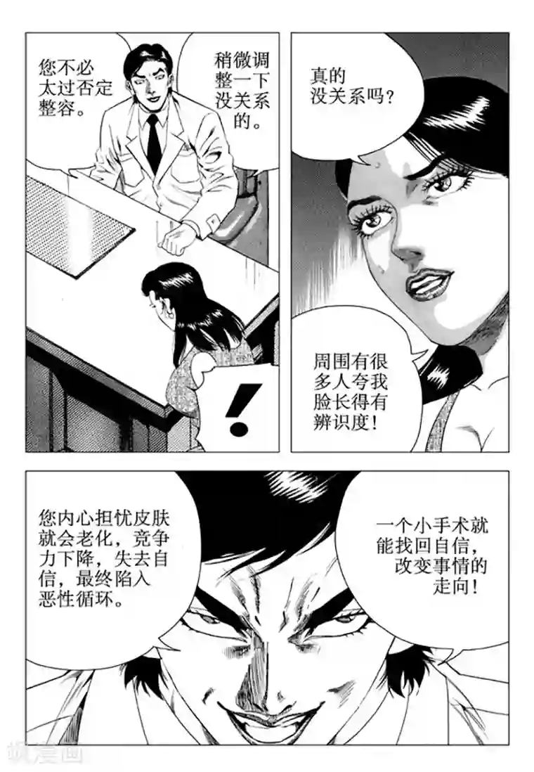 无角基因第92话