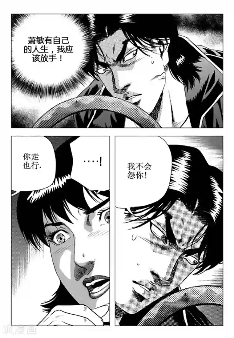 无角基因第92话