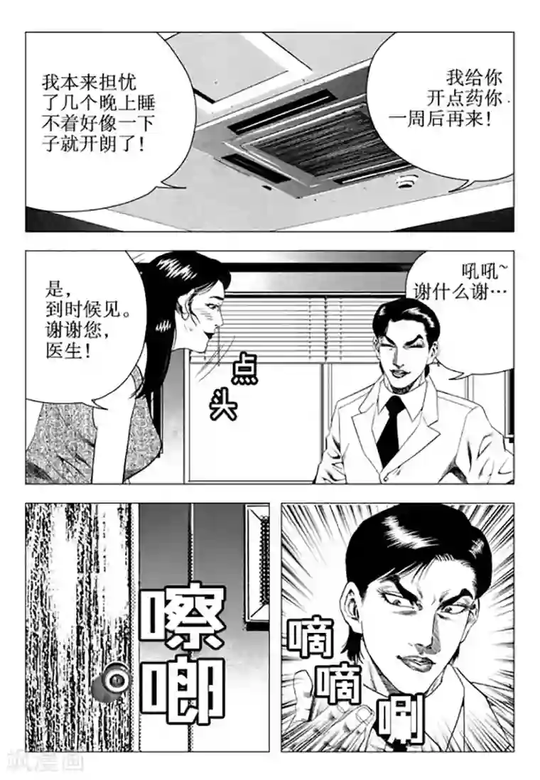 无角基因第92话