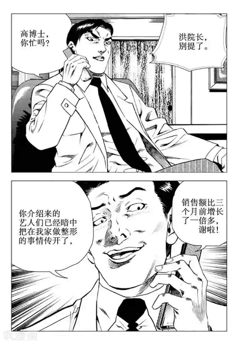 无角基因第92话
