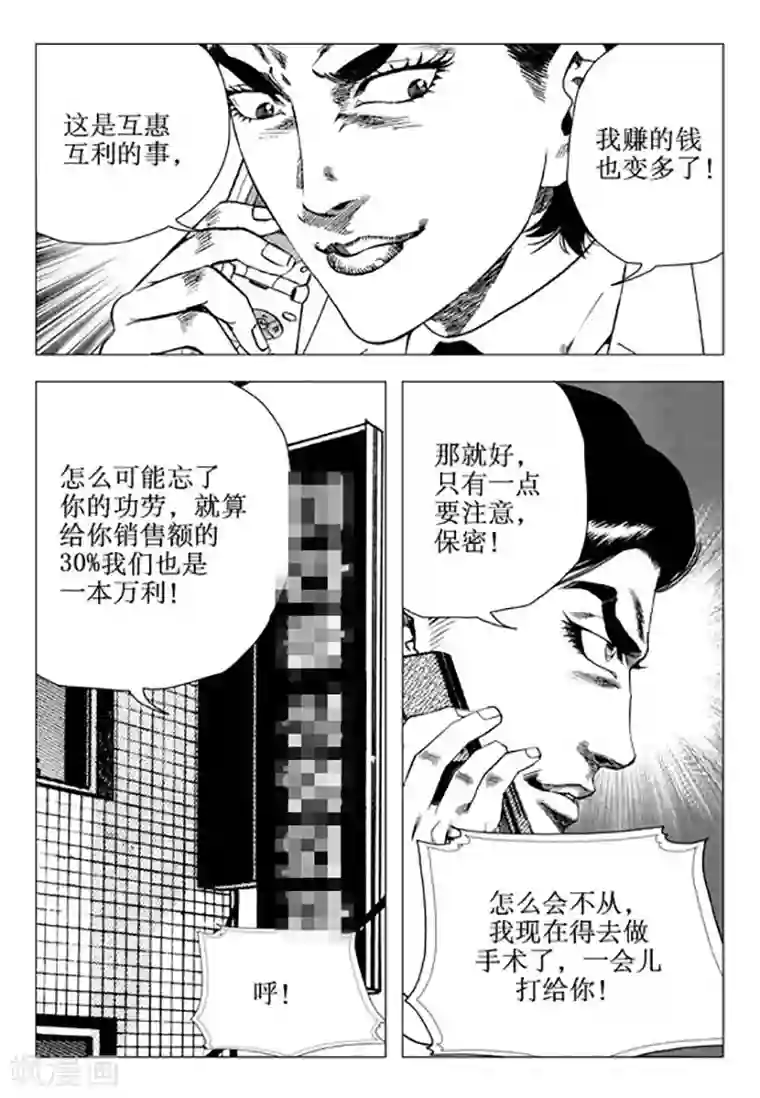 无角基因第92话