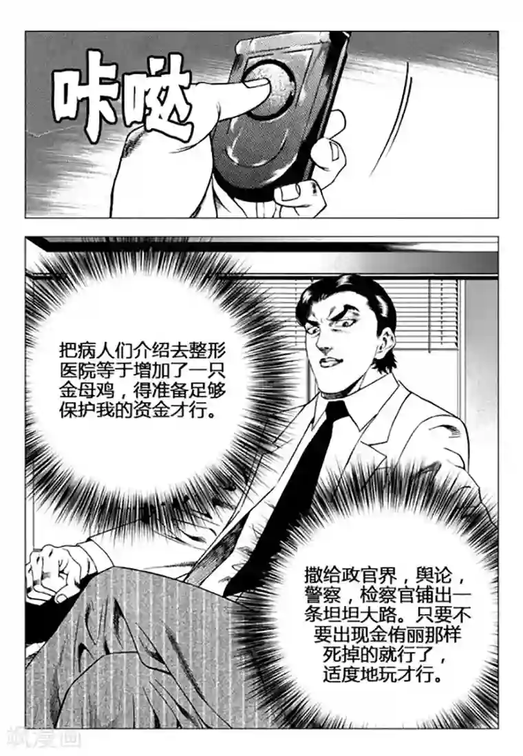 无角基因第92话