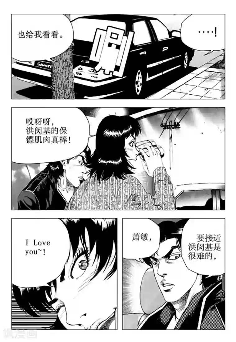 无角基因第92话