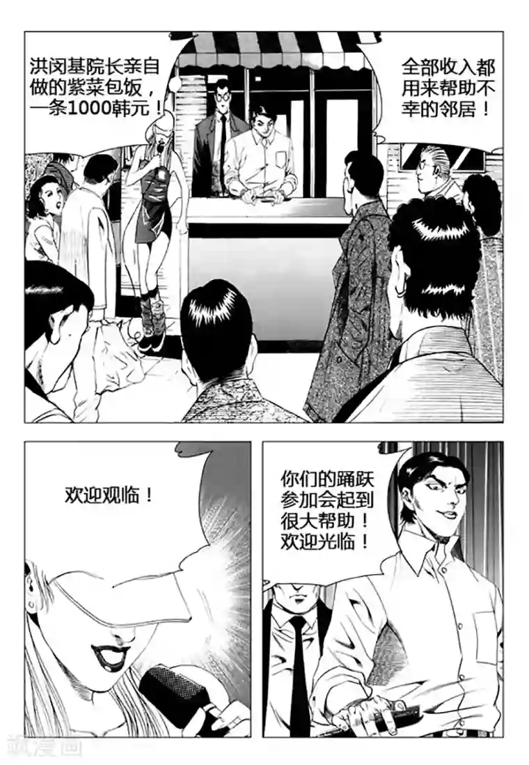 无角基因第93话