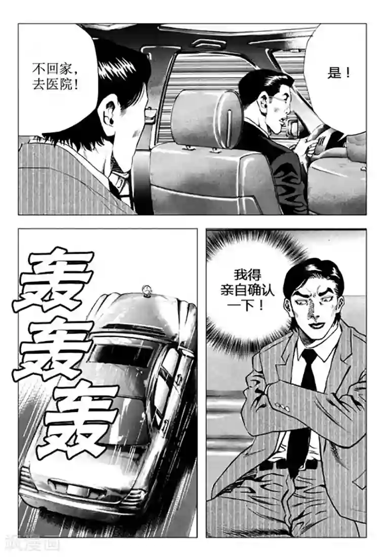 无角基因第93话