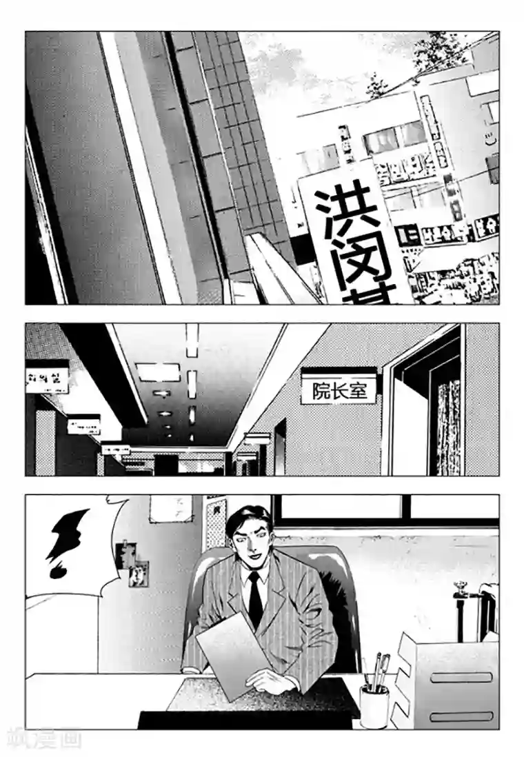 无角基因第93话